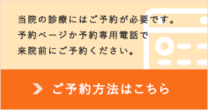 ご予約方法はこちら